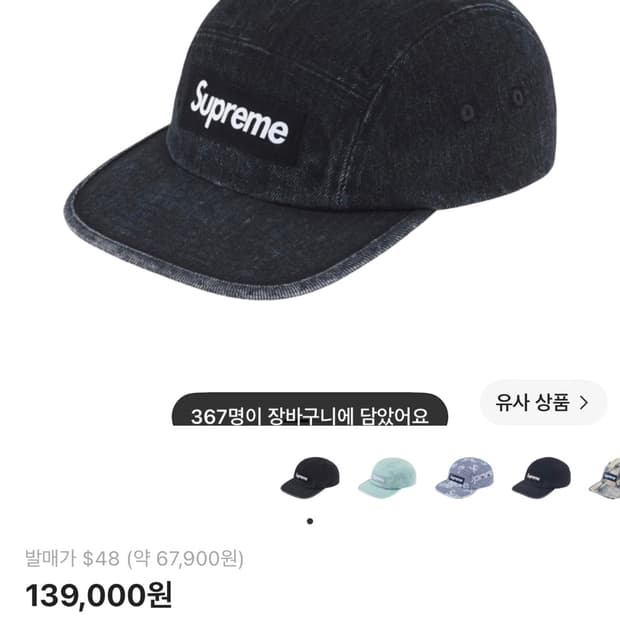 슈프림 데님 캠프캡 블랙 - 24ss