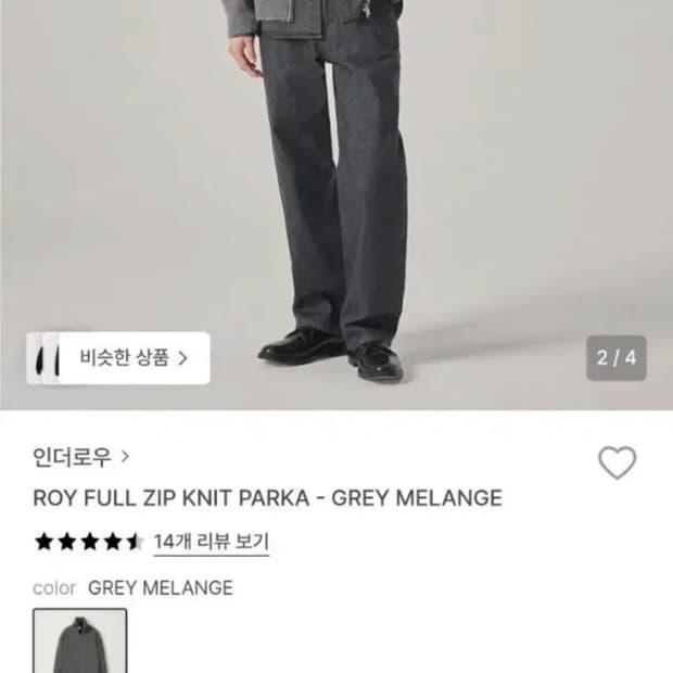 인더로우 로이 풀집업 니트 그레이멜란지 3