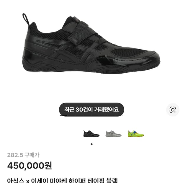 [282.5] 아식스 x 이세이 미야케 하이퍼 테이핑 블랙