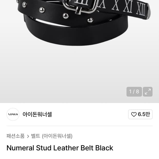 새상품) 아이돈워너셀 Numeral 스터드 가죽 벨트