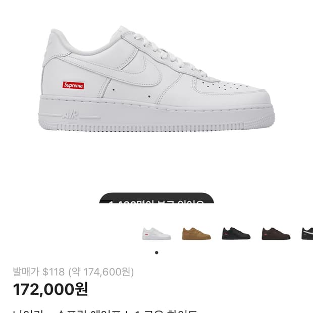 나이키 슈프림 에어포스1 로우 화이트