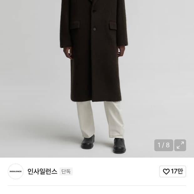 인사일런스 헤어리 알파카 오버사이즈 코트 DARK BROWN