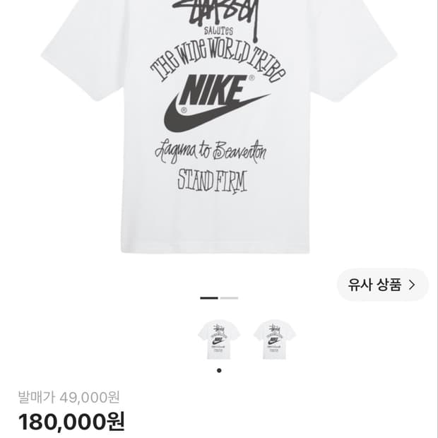 나이키 스투시 반팔 티셔츠 화이트
