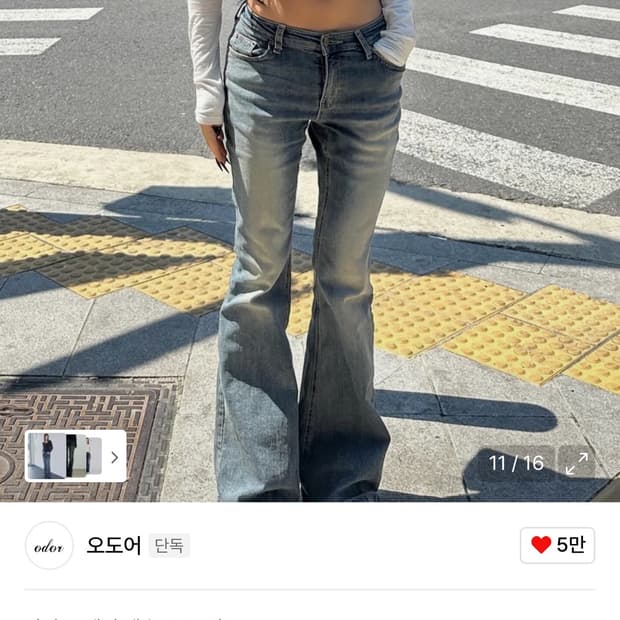 [구합니다]오도어 빈티지 로우진 블루 1사이즈 구합니다