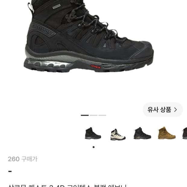 살로몬 퀘스트3 4d 고어텍스