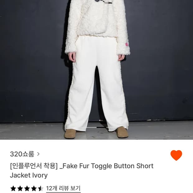 320쇼룸 > Fake Fur Toggle Butto