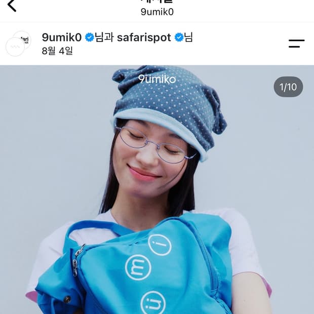 Safarispot 9umik0 콜라보 비니 (구함글)