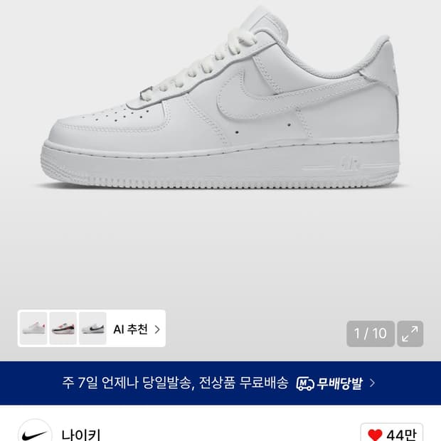 나이키 에어포스 로우