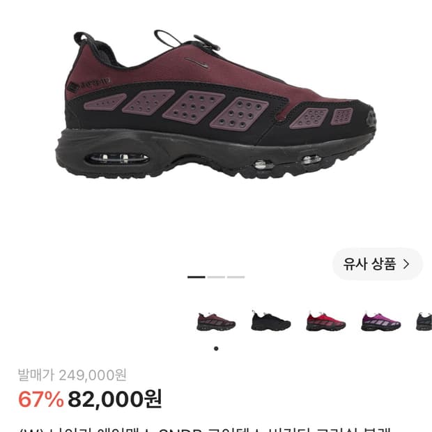나이키 에어맥스 sndr 고어텍스