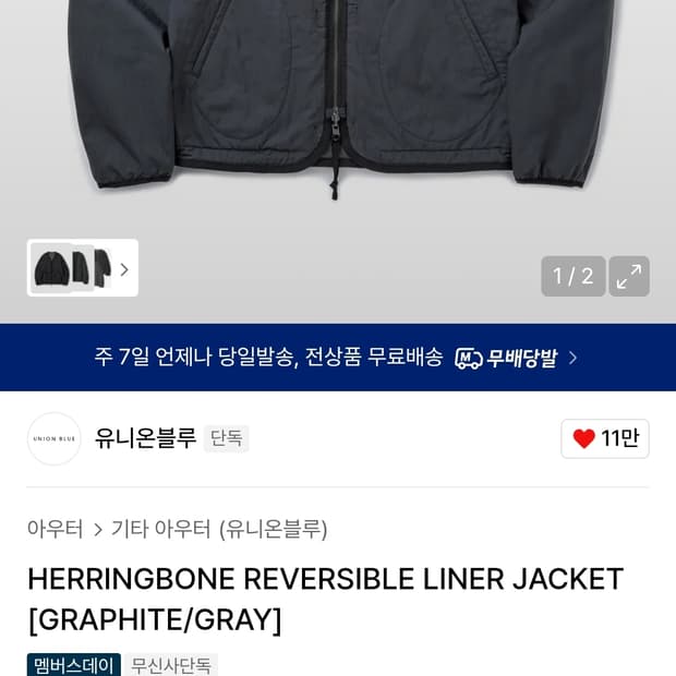 유니온블루 헤링본 리버시블 라이너 자켓  m