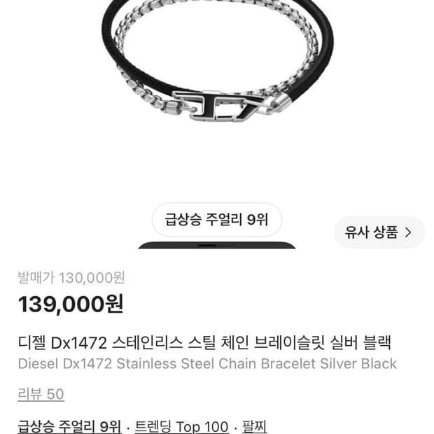 디젤 Dx1472 스테인리스 스틸 체인 브레이슬릿 실버 블랙