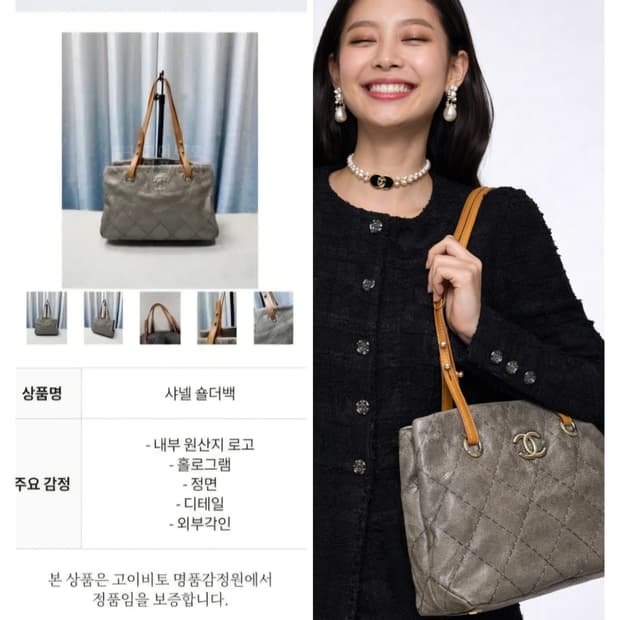 샤넬 온 더 로드 쇼퍼 토트백 겸 숄더백 / 라스트 가격