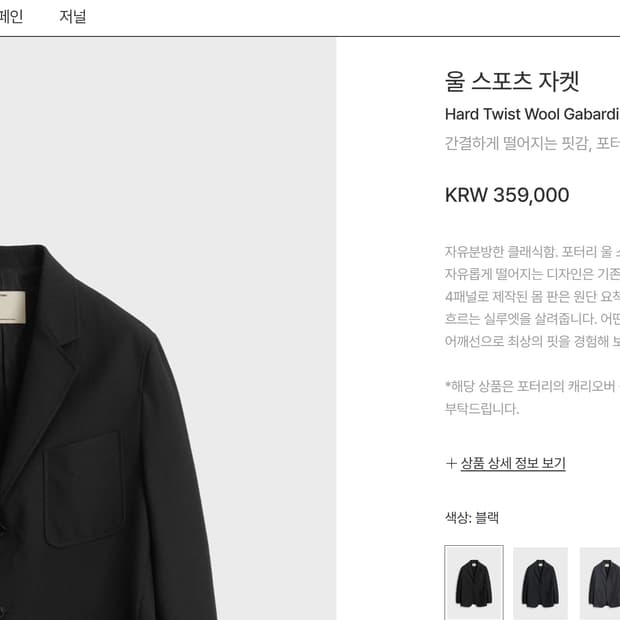 [팜니다] 포터리 울 스포츠 셋업(블랙) 자켓 1사이즈, 테이퍼드 팬츠 