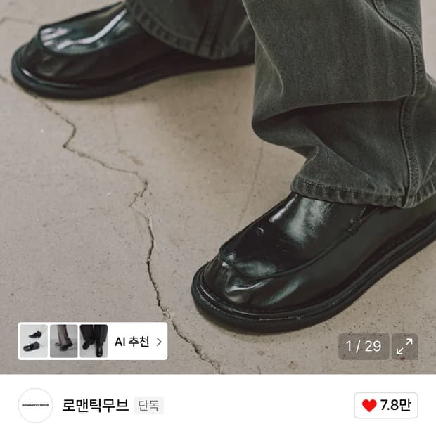  로맨틱무브 삭 바부슈 R25M720 (크랙블랙)