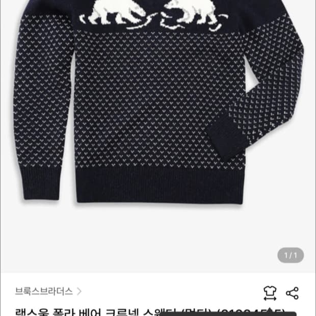 브룩스브라더스 램스울 폴라 베어 스웨터 L