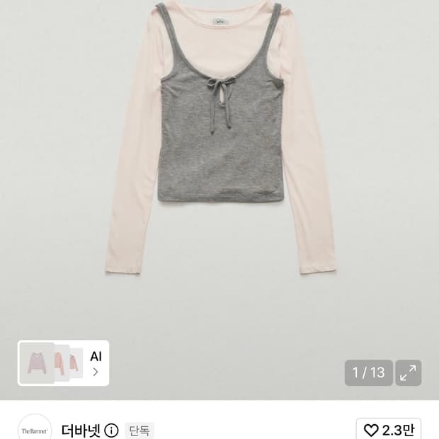 더바넷 레이어트티셔츠