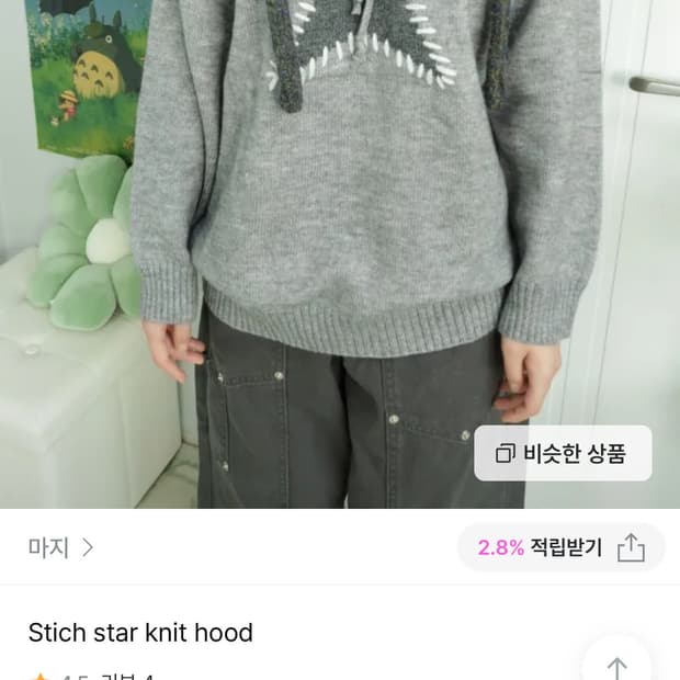 마지- Stich star knit hood