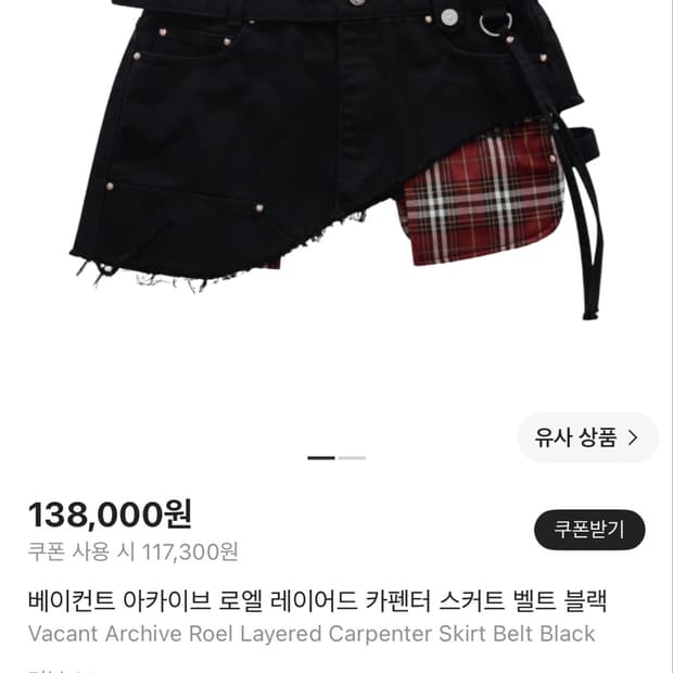 베이컨트아카이브 베이컨트 아카이브 로엘 레이어드 카펜터 스커트 벨트 블랙