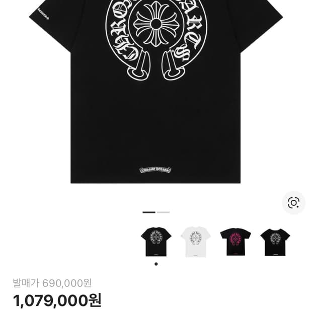 크롬하츠 홀스슈 반팔