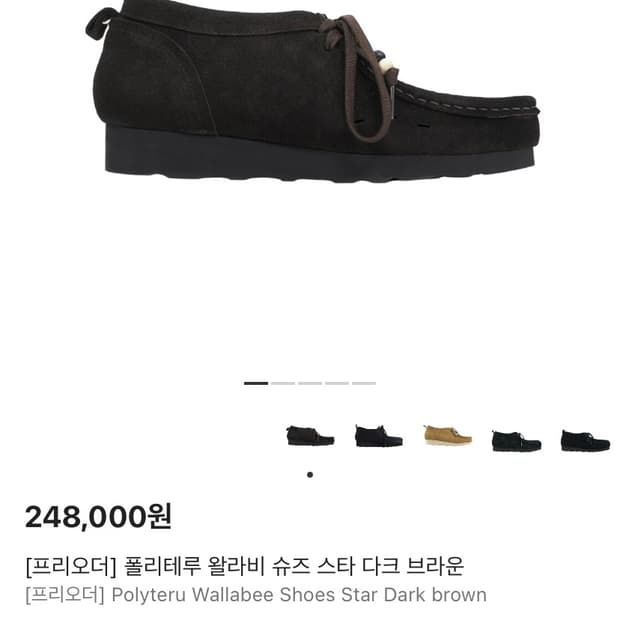 [4] 폴리테루 스타 왈라비 다크 브라운