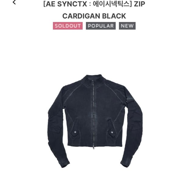 에이시넥틱스 집업 가디건 