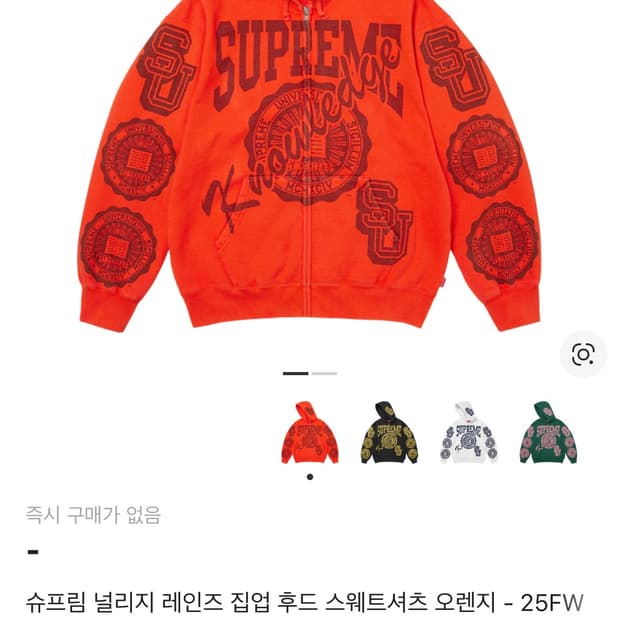 슈프림 널리지 레인즈 집업 후드 스웨트셔츠 오렌지 