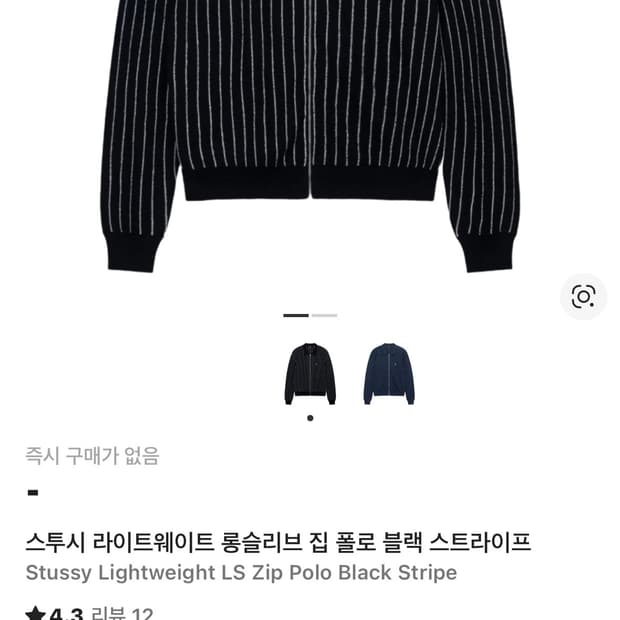 스투시 라이트웨이트 롱슬리브 집 폴로 블랙 스트라이프 s사이즈