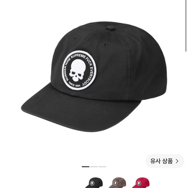 슈프림 넘버나인 캡