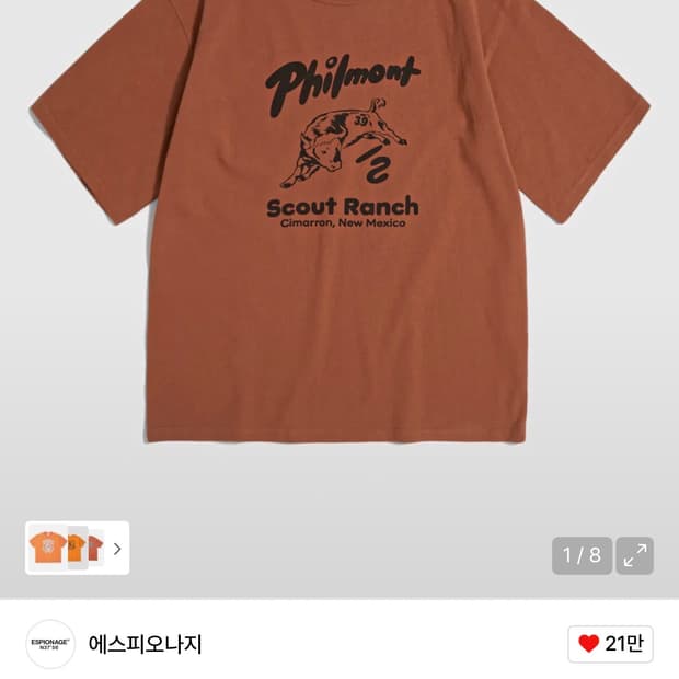 에스피오나지 헤비웨이트 반팔 오렌지