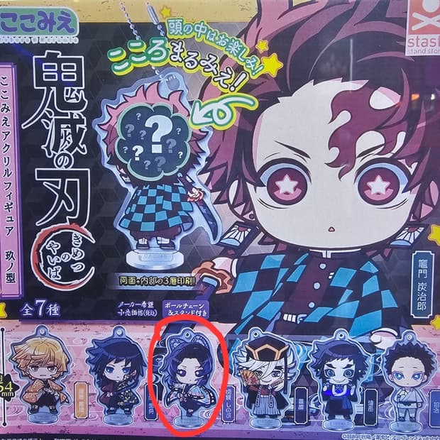 귀멸의칼날 시노부 아크릴키링 캡슐가챠