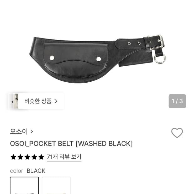 OSOI POCKET BELT 오소이 벨트백 블랙
