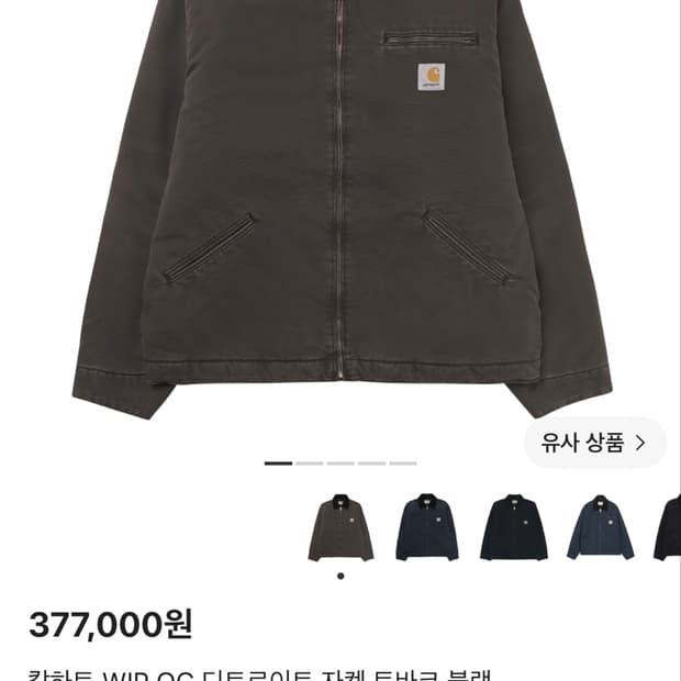 칼하트wip 디트로이트 자켓 토바코