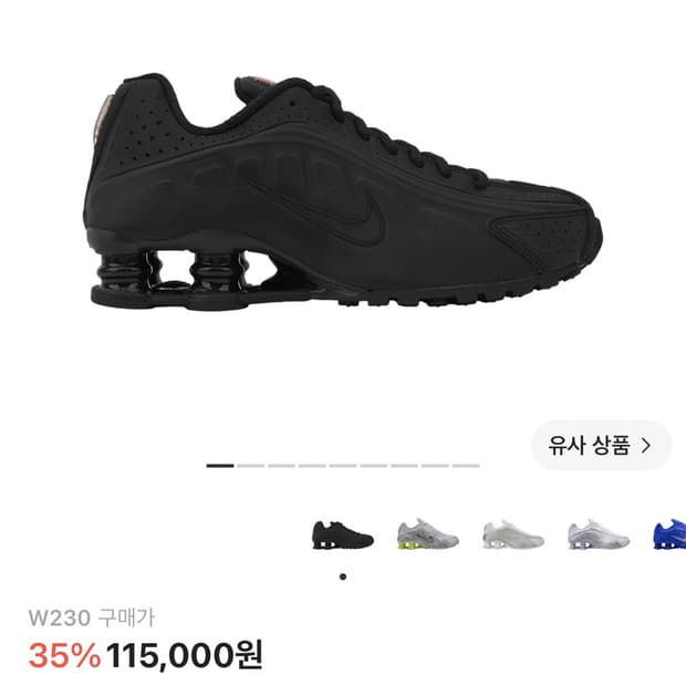 나이키 샥스 R4 블랙 235