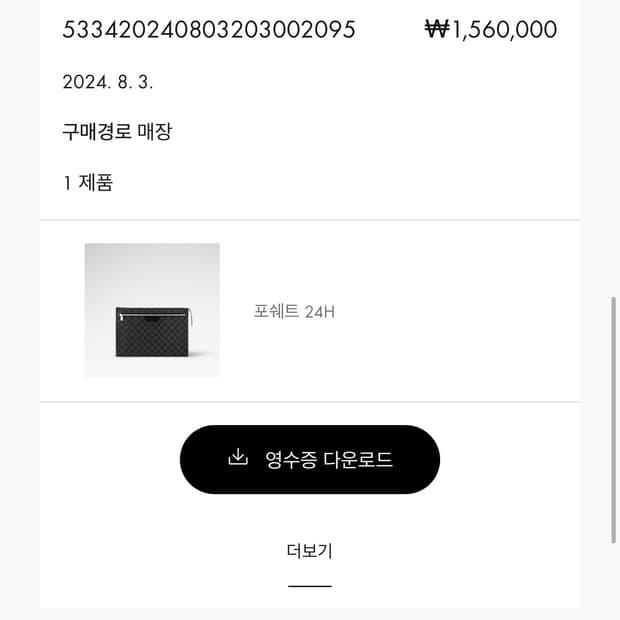 루이비통 포쉐트 24시간 24H N40481 클러치백