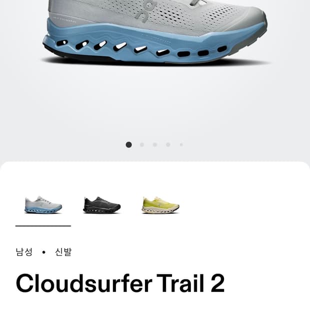 온 클라우드서퍼 트레일 2