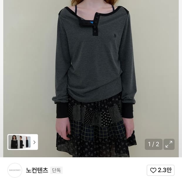 노컨텐츠 보트넥 스트라이프 티