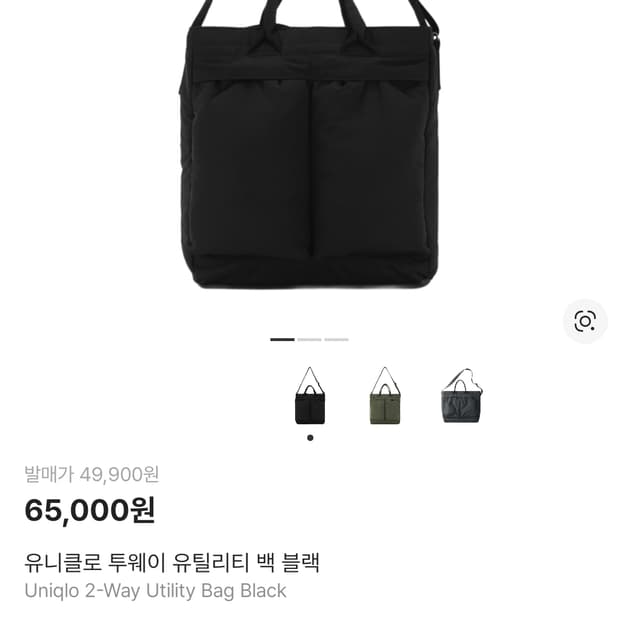유니포터 유니클로 투웨이 유틸리티 백 블랙