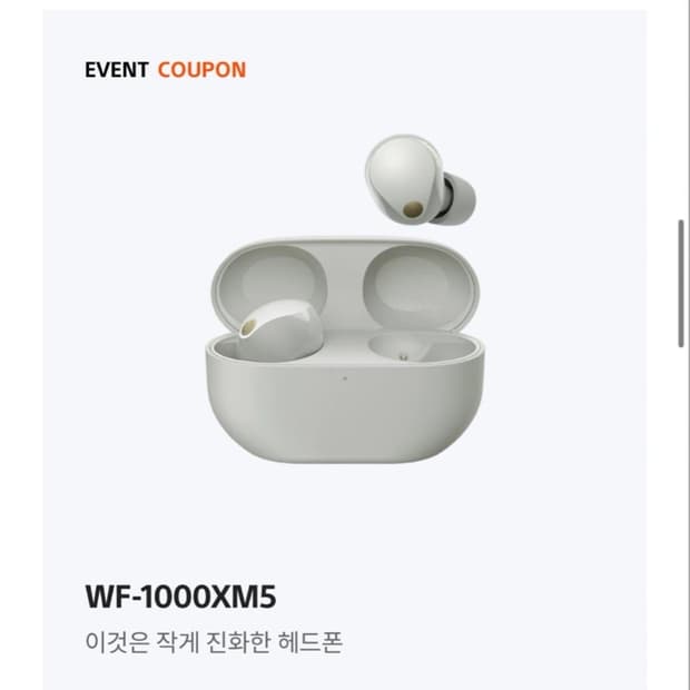 소니 WF-1000XM5 화이트 풀박스