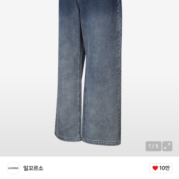 일꼬르소 그라데이션 워싱 데님 팬츠 블루 s사이즈