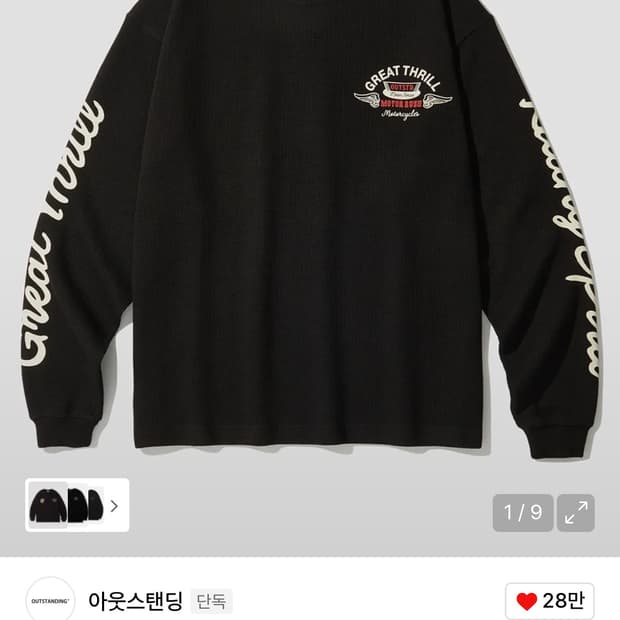 아웃스탠딩 롱슬리브