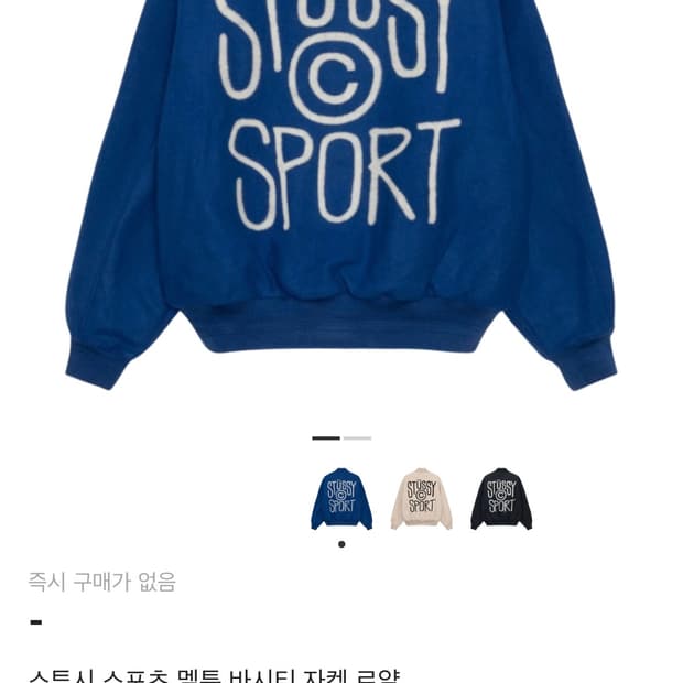 [L] 스투시 스포츠 멜튼 바시티 자켓