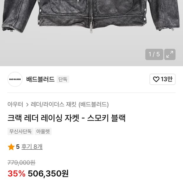 배드블러드 크랙 레더 레이싱 자켓 m 택달린 신품