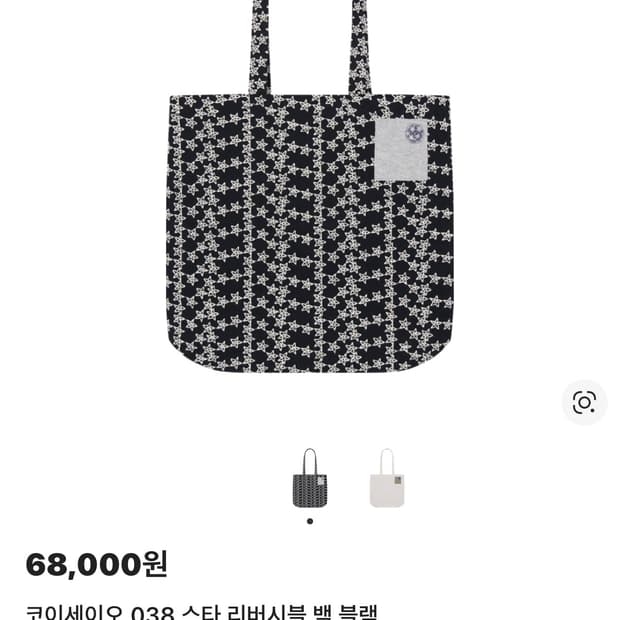 (구해요) 코이세이오 038 스타 리버시블 백 블랙