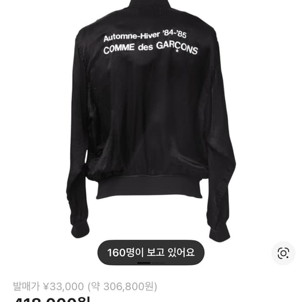 급처)꼼데가르송 스태프 블루종 자켓S cdg 산산기어 미스치프 베이프