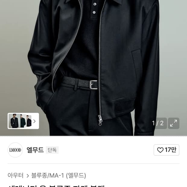 엘무드 세레니티 울 블루종 블랙 48