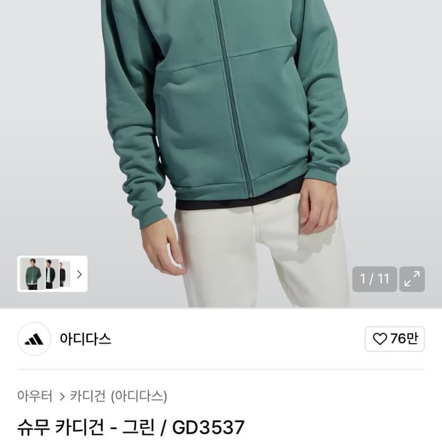 L)아디다스 슈무 카디건_그린