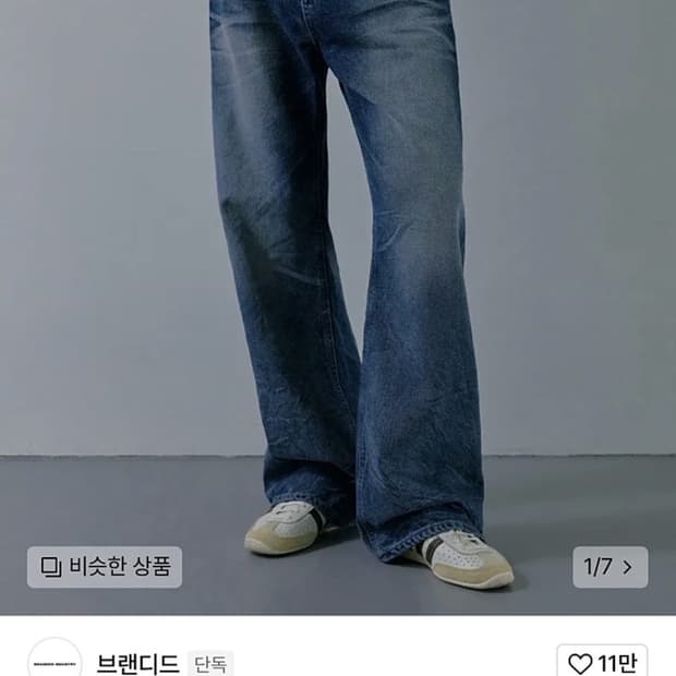 1750 노스탈지아 브랜디드 플레어데님