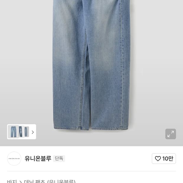유니온블루 아콘 데님 연청 34