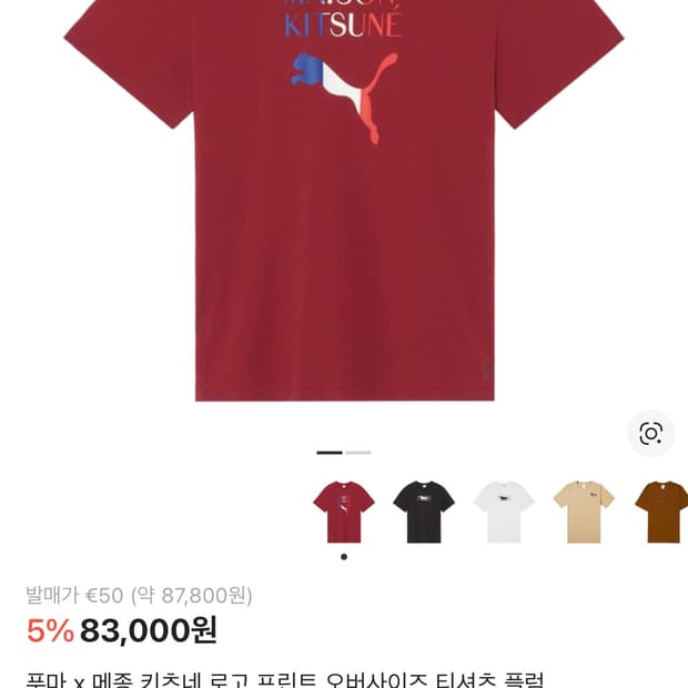 [XL]푸마 x 메종 키츠네 로고 프린트 오버사이즈 티셔츠