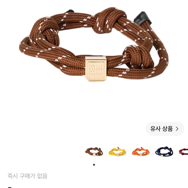 미우미우 코드 브레이슬릿 토바코 팔찌